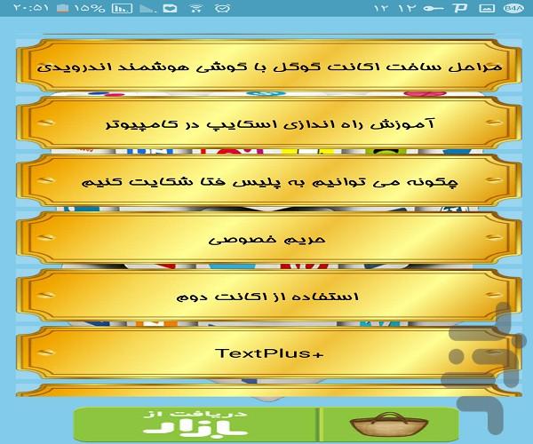 ساخت اکانت و شماره مجازی - عکس برنامه موبایلی اندروید