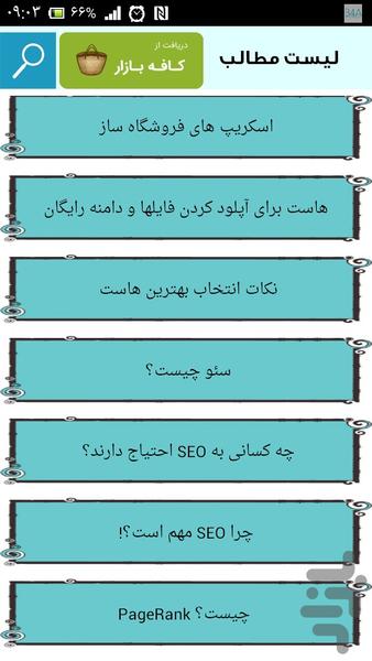 آموزش ساخت فروشگاه اینترنتی - Image screenshot of android app