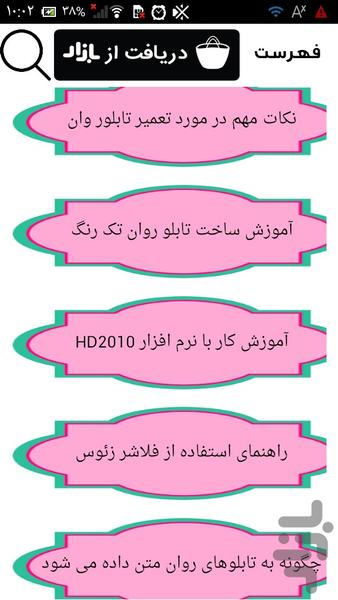 ساخت گام به گام تابلو روان - عکس برنامه موبایلی اندروید