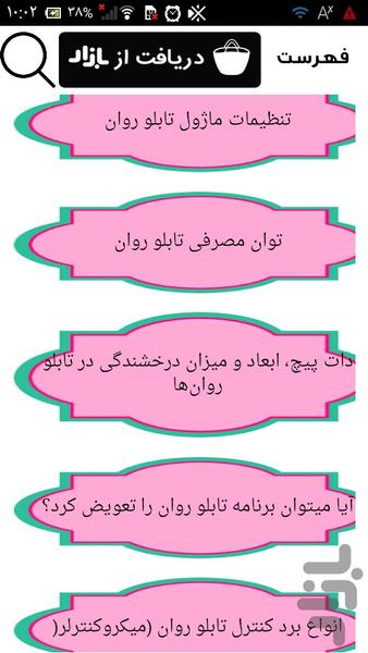 ساخت گام به گام تابلو روان - عکس برنامه موبایلی اندروید