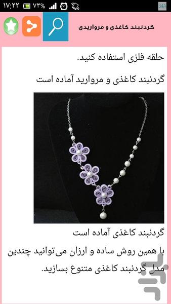 ساخت گردنبند کاغذی - Image screenshot of android app