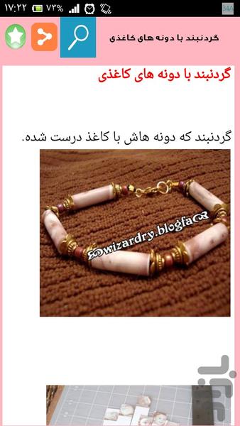 ساخت گردنبند کاغذی - Image screenshot of android app