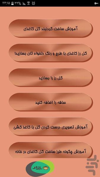 آموزش ساخت گل مقوایی - Image screenshot of android app