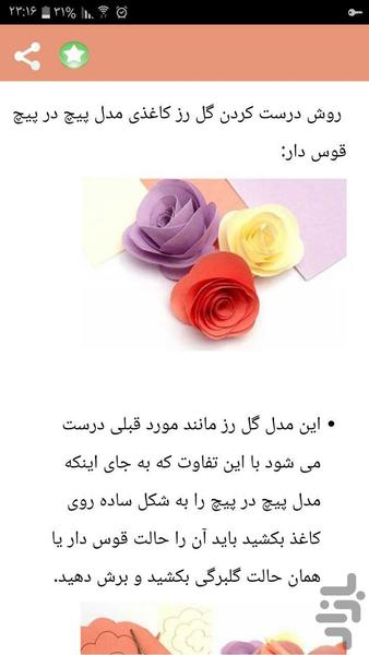 آموزش ساخت گل مقوایی - Image screenshot of android app