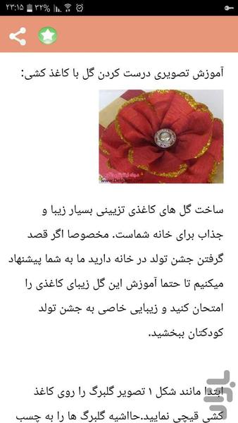 آموزش ساخت گل مقوایی - Image screenshot of android app