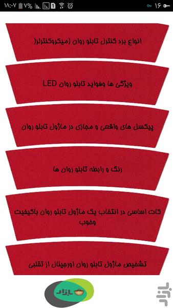 ساخت تابلو led ثابت و روان - عکس برنامه موبایلی اندروید