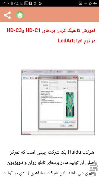 ساخ تابلو led ثابت و روان - Image screenshot of android app