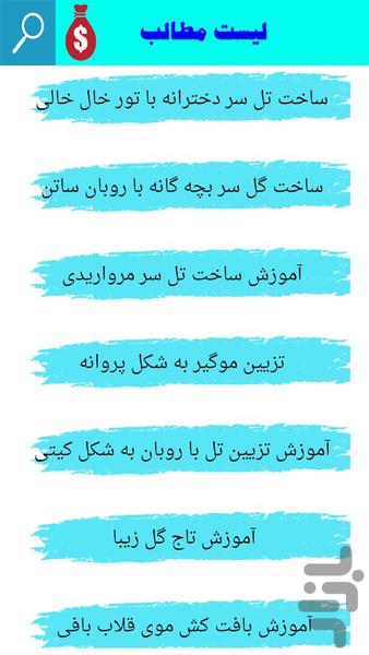 آموزش ساخت تل و گیره - Image screenshot of android app