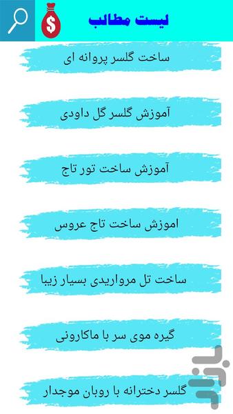 آموزش ساخت تل و گیره - Image screenshot of android app