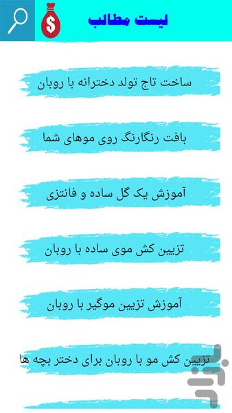 آموزش ساخت تل و گیره - Image screenshot of android app