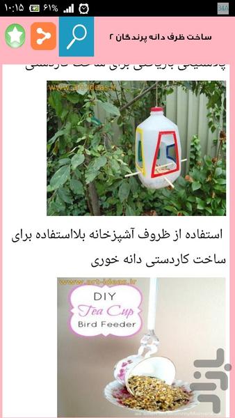 ساخت ظرف غذا برای حیوانات - Image screenshot of android app