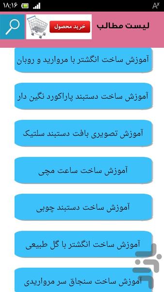 ساخت زیورآلات دست ساز - Image screenshot of android app