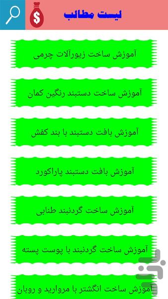 ساخت زیورآلات شیک ومجلسی - Image screenshot of android app