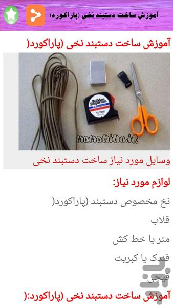 ساخت زیورآلات شیک ومجلسی - Image screenshot of android app