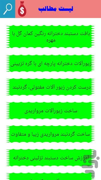 ساخت زیورآلات شیک ومجلسی - Image screenshot of android app