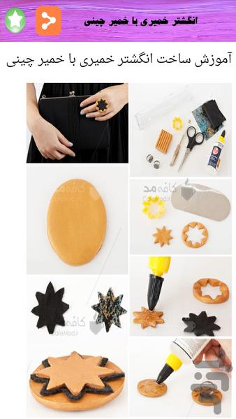 ساخت زیورآلات شیک ومجلسی - Image screenshot of android app