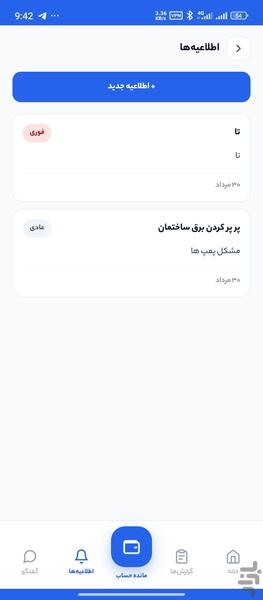 ساختمان من – شارژ و مدیریت ساختمان - عکس برنامه موبایلی اندروید