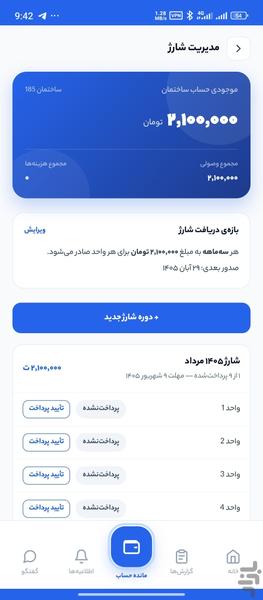 ساختمان من – شارژ و مدیریت ساختمان - عکس برنامه موبایلی اندروید