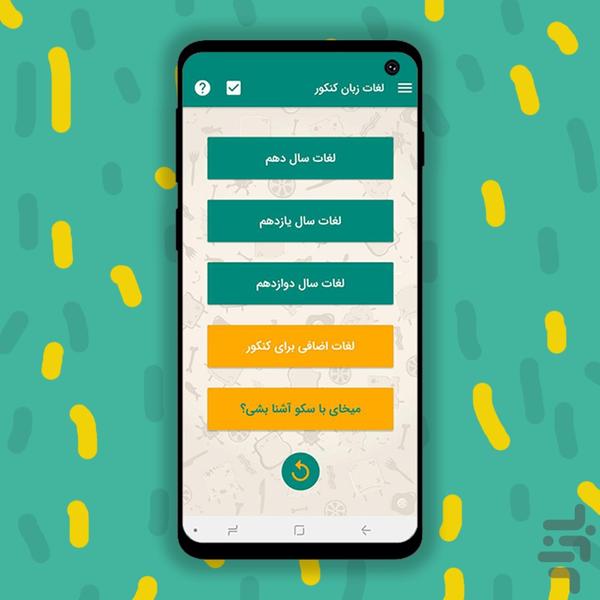 لغات زبان کنکور - عکس برنامه موبایلی اندروید