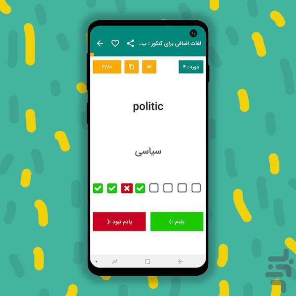 لغات زبان کنکور - Image screenshot of android app
