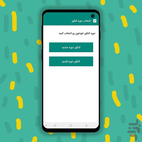 لغات زبان کنکور - عکس برنامه موبایلی اندروید