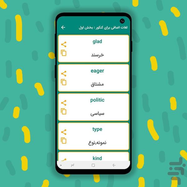 لغات زبان کنکور - عکس برنامه موبایلی اندروید