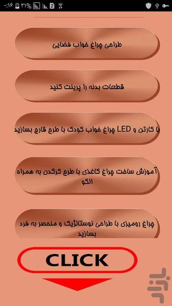 ساخت شب خواب لیزری - Image screenshot of android app