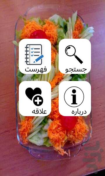 انواع سالاد - Image screenshot of android app