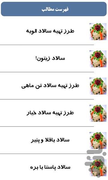 انواع سالاد - Image screenshot of android app