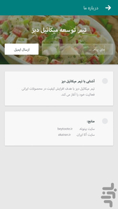 آموزش آشپزی (سالادها) - عکس برنامه موبایلی اندروید