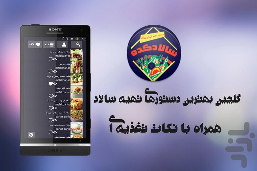 SaladKade - Image screenshot of android app