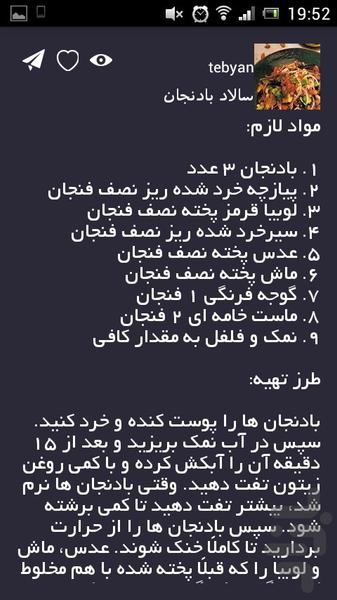 سالادکده - Image screenshot of android app