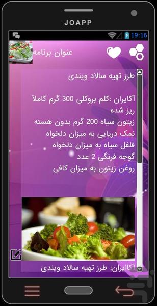 ۳۶نوع سالاد(پکیج کامل ) - عکس برنامه موبایلی اندروید