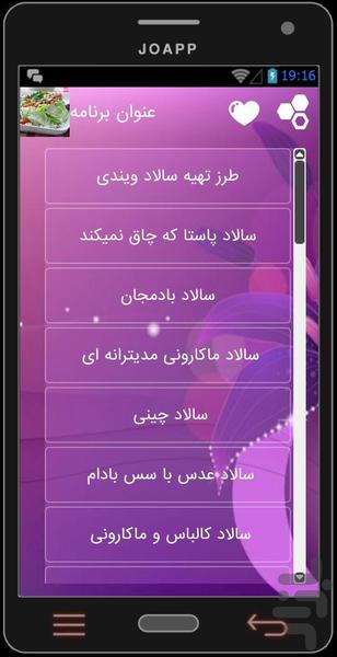 ۳۶نوع سالاد(پکیج کامل ) - عکس برنامه موبایلی اندروید
