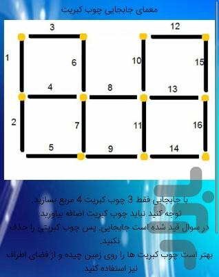 معما و چیستان - Image screenshot of android app