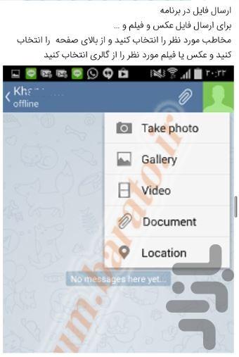آموزش های تصویری تلگرام - Image screenshot of android app