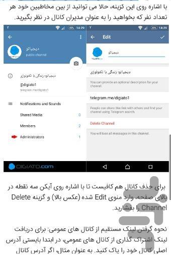 آموزش های تصویری تلگرام - Image screenshot of android app