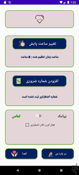 پایش زندگی - عکس برنامه موبایلی اندروید
