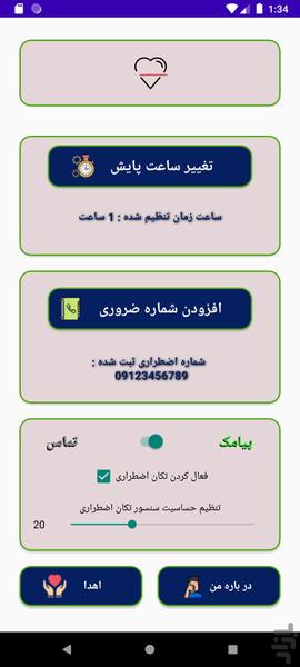 پایش زندگی - عکس برنامه موبایلی اندروید