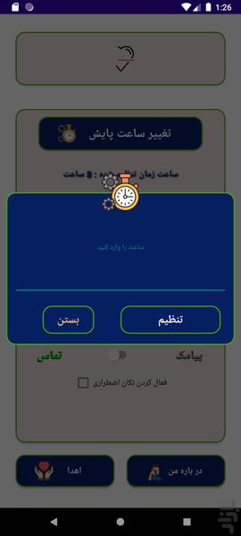 پایش زندگی - عکس برنامه موبایلی اندروید