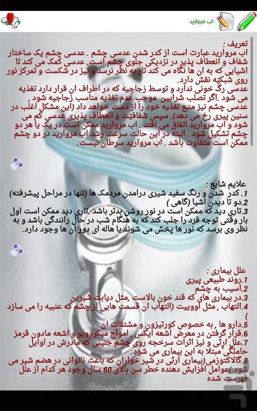 سلامت - عکس برنامه موبایلی اندروید