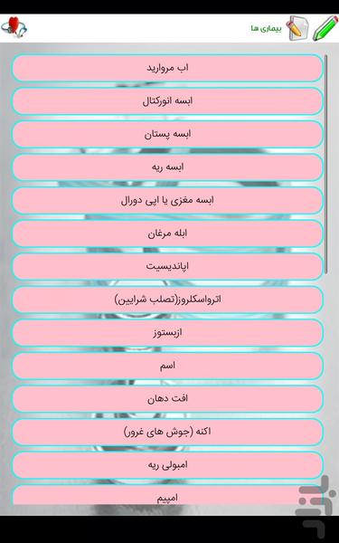 سلامت - عکس برنامه موبایلی اندروید