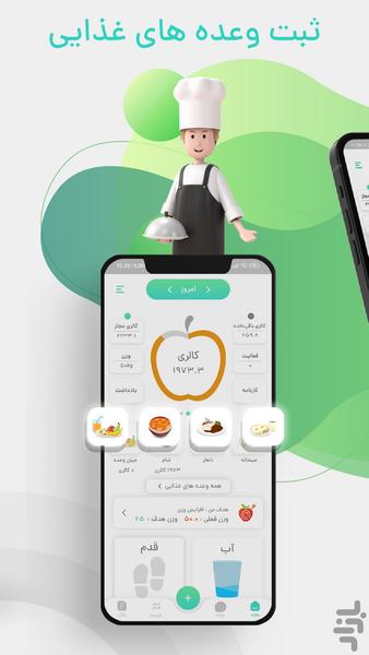 سلامتی من - کالری شمار و رژیم غذایی - Image screenshot of android app