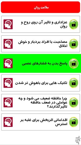 سلامت روان - Image screenshot of android app