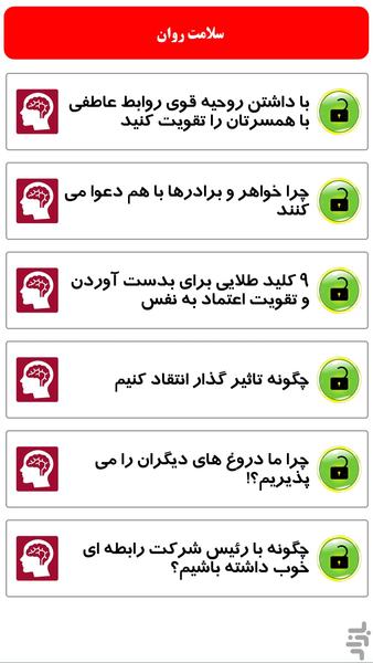 سلامت روان - Image screenshot of android app