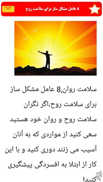 سلامت روان - Image screenshot of android app