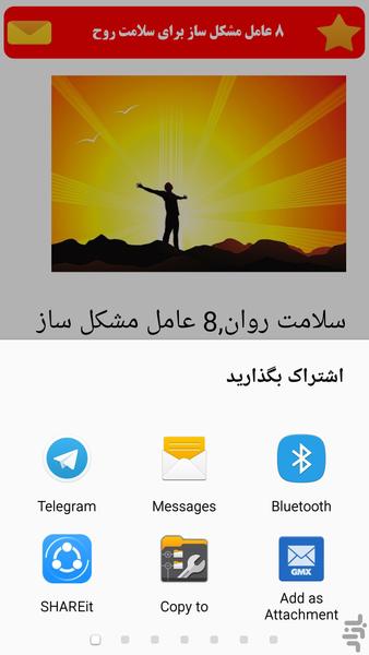 سلامت روان - Image screenshot of android app