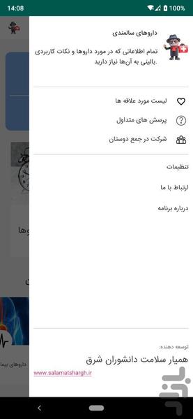 داروهای سالمندی - عکس برنامه موبایلی اندروید