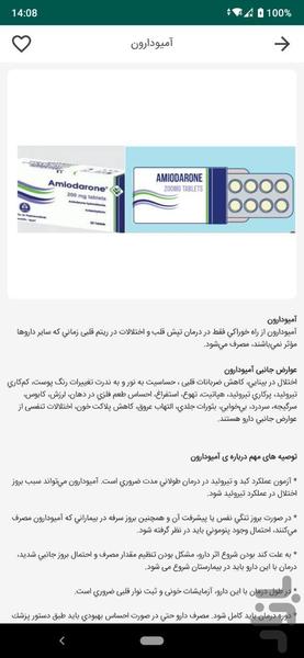 داروهای سالمندی - عکس برنامه موبایلی اندروید