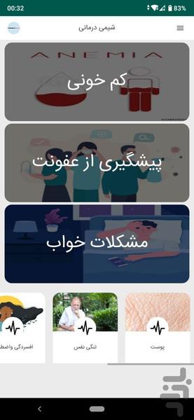 شیمی درمانی - عکس برنامه موبایلی اندروید